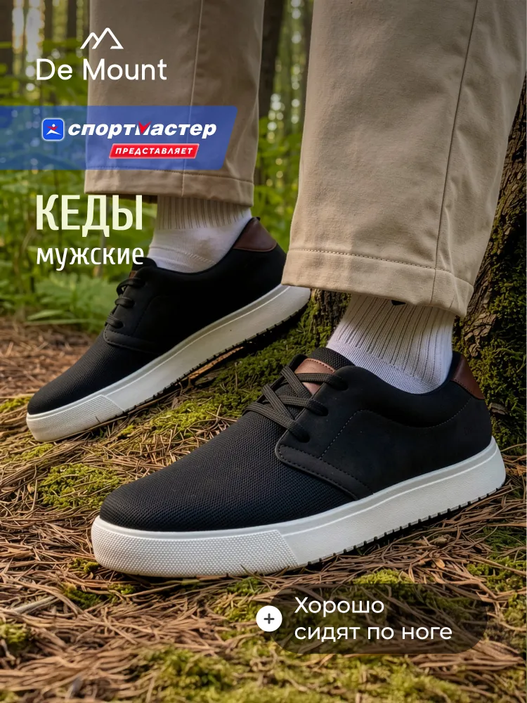 Кеды De Mount Sneakers