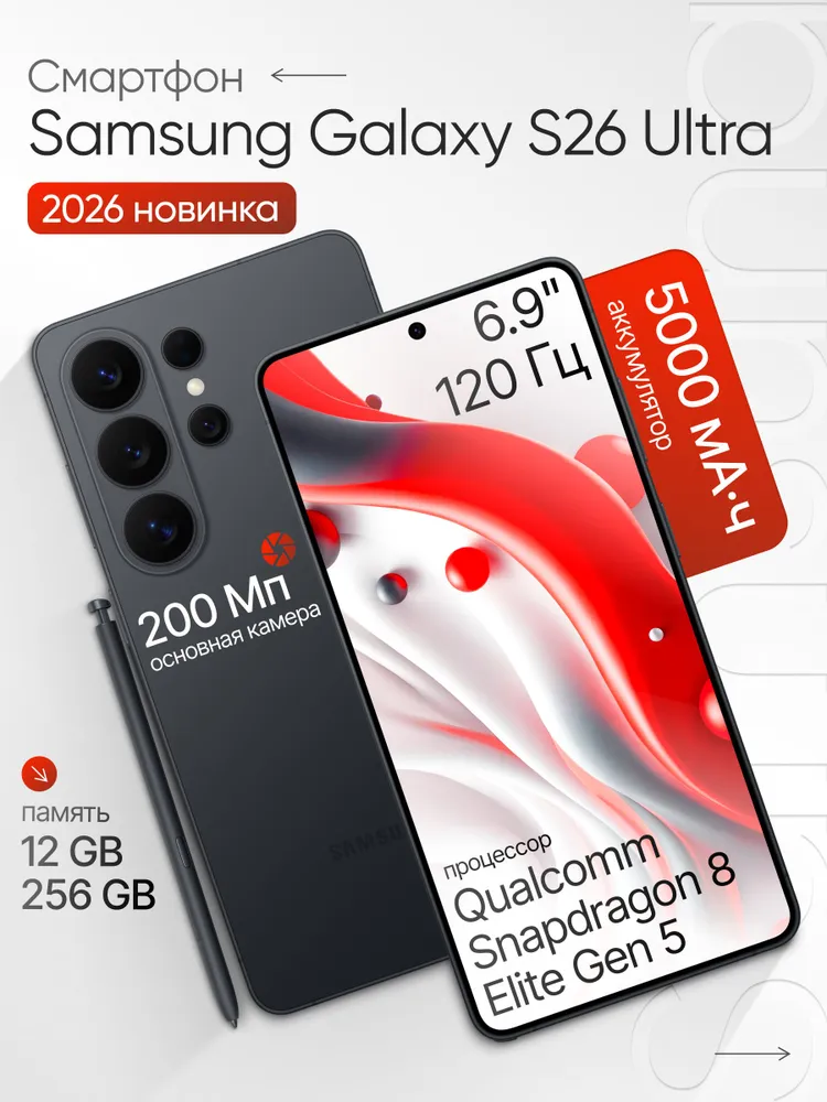 Samsung Смартфон Galaxy S26 Ultra Global 12/256 ГБ, черный