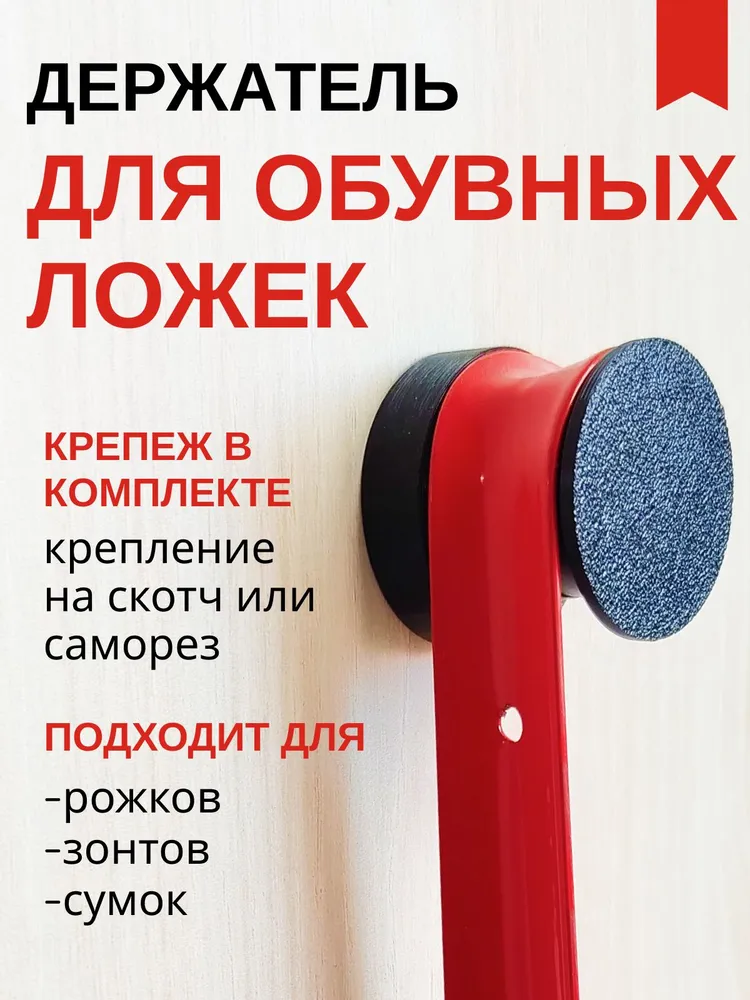 Вешалка для обувной ложки "Минимал" (держатель обувного рожка) - крепление на саморез или двухсторонний скотч, вариант