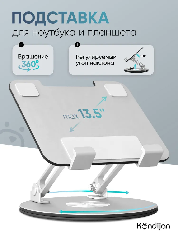 Подставка для планшета и ноутбука, настольная 360 складная регулируемая, держатель для планшета и телефона, серебристый, серебристый