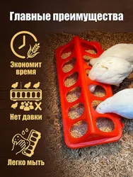 Кормушка для цыплят, уток и гусей с длинными полосками Покупают вместе
