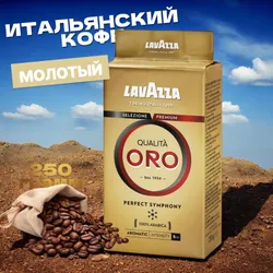 Кофе молотый Lavazza Oro 250 гр Рекомендуем также