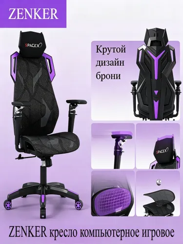 Zenker Игровое компьютерное кресло, фиолетовый