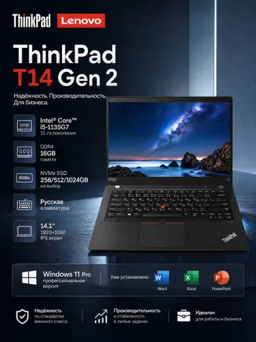 Lenovo ноутбук для работы, учёбы и развлечений T14 Gen2 ThinkPad Ноутбук 14", Intel Core i5-1135G7, RAM 16 ГБ, SSD 256 ГБ, Intel Iris Xe Graphics, Windows Pro, (Бизнес-ноутбук Lenovo ThinkPad T14 Gen 2, ноутбук для работы, ноутбук для учебы, ноутбук для офиса, мощный лэптоп, надежный ноутбук, профессиональный ноутбук, Windows 11 Pro, прочный корпус), черный матовый, Русская раскладка