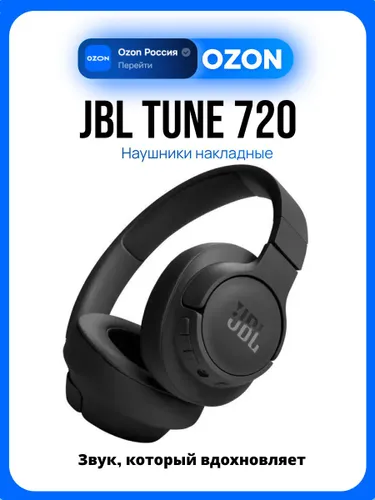 JBL Tune 720 Наушники накладные беспроводные, черные