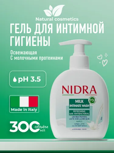Nidra Гель для интимной гигиены освежающий с молочными протеинами и алоэ рН 3,5 300 мл