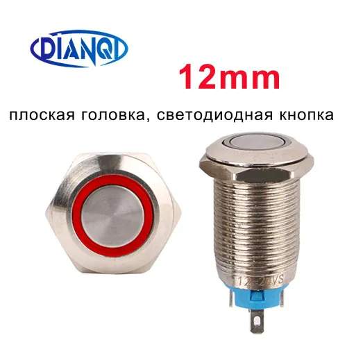 1 шт. 3-6 В 12 мм водонепроницаемая вандалоустойчивая металлическая кнопка, красная кольцевая подсве
