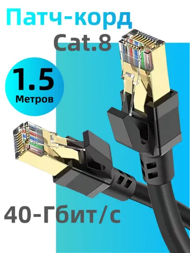 AYC-Link Кабель для интернет-соединения RJ-45/RJ-45, 1.5 м, черный матовый