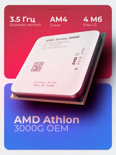 AMD Процессор Процессор AMD Athlon 3000G OEM OEM (без кулера)