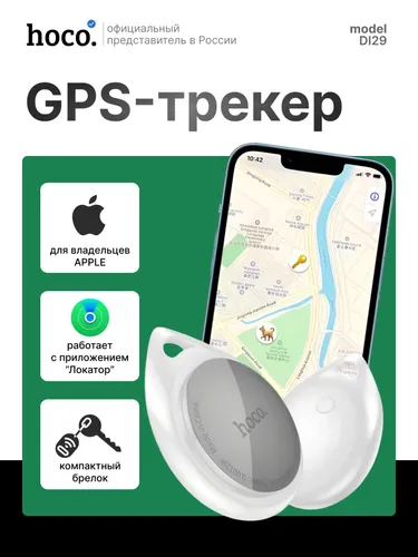 GPS трекер HOCO DI29 plus для автомобиля, ключей, бело-серый / Маячок для отслеживания детей, личных