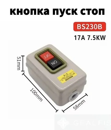 Выключатель блока управления (кнопка пуск стоп) сверлильного станка, бетономешалок и др. инструмента