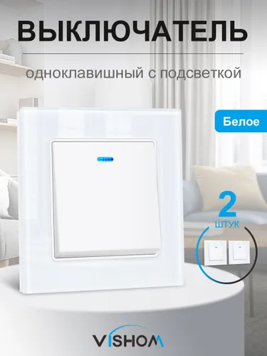 Выключатель одноклавишный с подсветкой и стеклянной рамкой 2шт 27