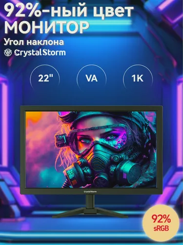 CrystalStorm 22" Монитор, черный, черный матовый
