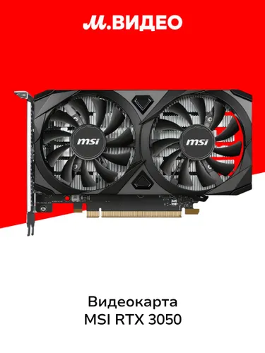 MSI Видеокарта GeForce RTX 3050 6 ГБ (RTX 3050 VENTUS 2X E 6G OC)