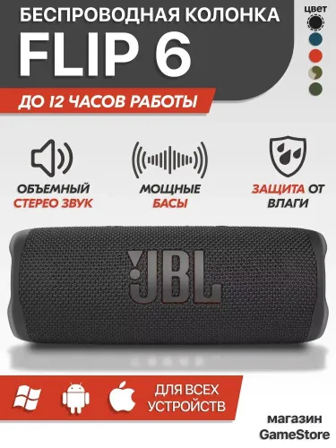Беспроводная колонка JBL FLIP7 Bluetooth