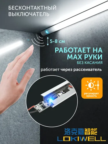 Бесконтактный мини-датчик для алюминиевого профиля срабатывает через рассеиватель! Сенсорный выключа