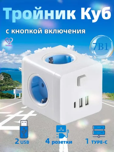 Тройник для розетки на 4 гнезда, 2 USB и 1 type C, разветвитель в розетку сетевой фильтр