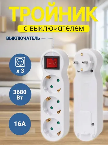 Тройник с выключателем и подсветкой 6 гнезда