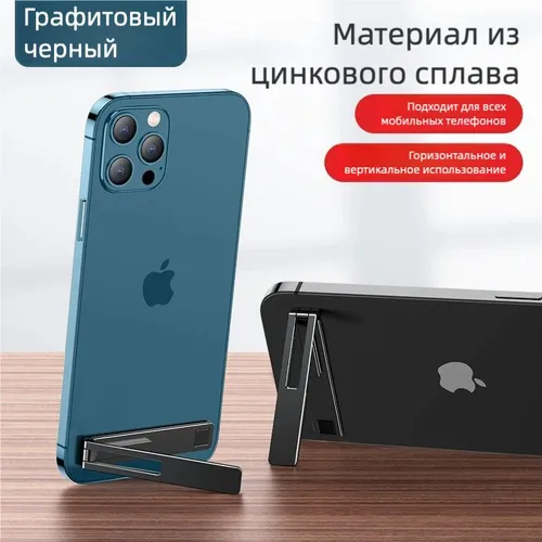 Подставка для мобильного телефона с задней частью, настольное крепление, складная, невидимая, мини,
