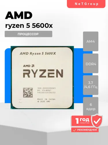 Процессор AMD ryzen 5 5600x