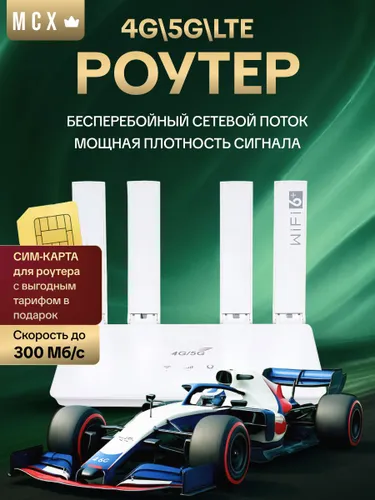 Роутер Роутер wifi, Роутер wifi с сим картой, модем 4g wifi с сим