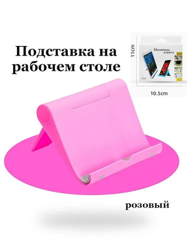 Настольная подставка для смартфона и планшета