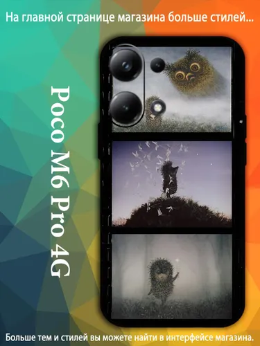 чехол для Сяоми Xiaomi Poco M6 Pro 4G с принтом Ёжик в тумане Норштейн мультфильм VDA79