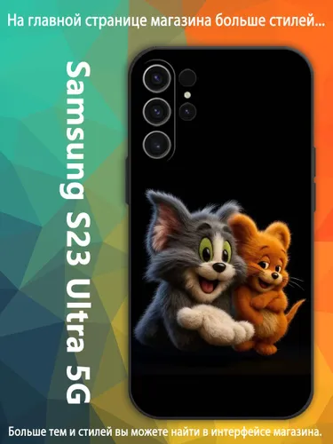 чехол для смартфона Подходит для Samsung Galaxy S23 Ultra 5G том и джерри Мультфильм кот и мышка VDA