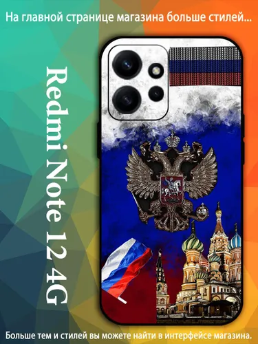 чехол для Сяоми Xiaomi Redmi Note 12 4G Герб России Двуглавый орёл VDA83