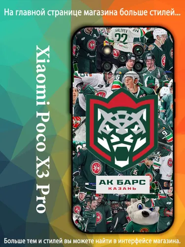 чехол для Сяоми Xiaomi Poco X3 Pro АК Барс символ хоккейной команды VDA87