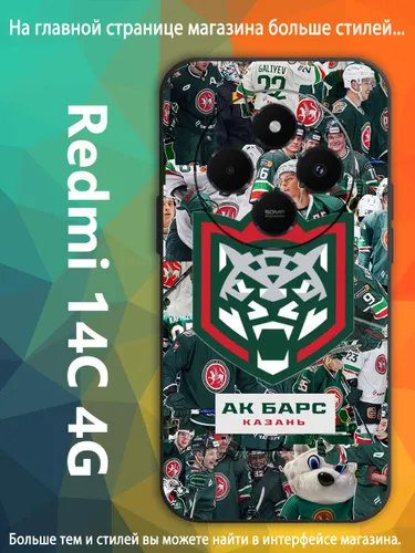 чехол для Сяоми Xiaomi Redmi 14C 4G АК Барс символ хоккейной команды VDA87