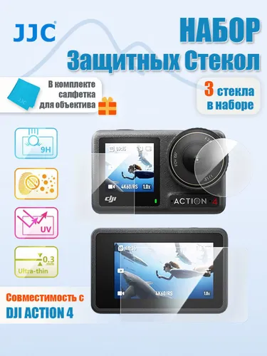 JJC Защитное стекло для экшн-каме Osmo Action 4, 9H твердость, 0.3 мм, антиблик + защита от царапин