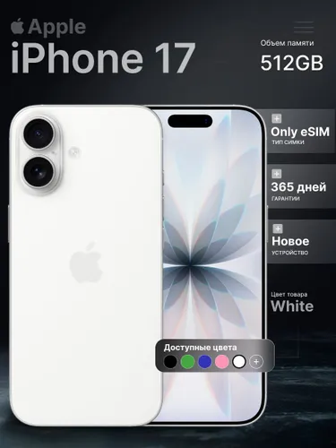 Apple Смартфон iPhone 17 USA 8/512 ГБ, eSIM, белый