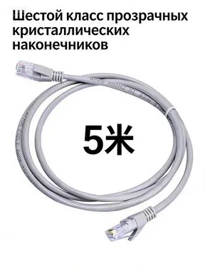 Кабель для интернет-соединения RJ-45/RJ-45, 5 м, серый