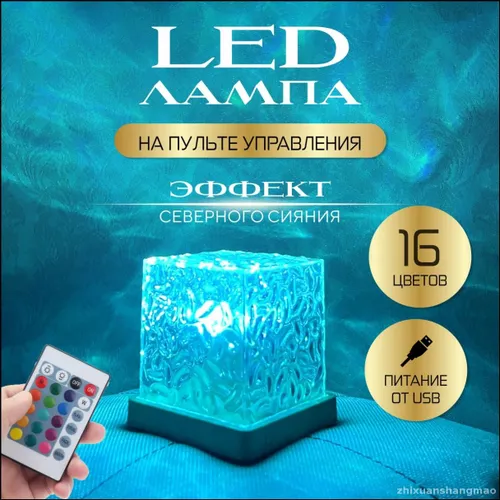 Беспроводной ночник с ДУ и 16 режимами подсветки XZ