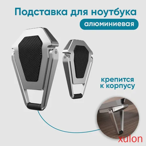 Подставка для ноутбука алюминиевая на стол 17.3 / 15.6 / 14 дюймов