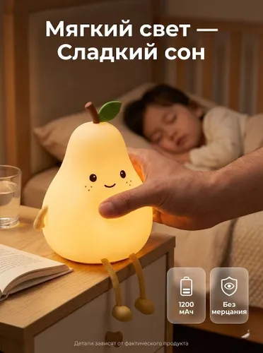 Ночник детский груша, светильник-ночник