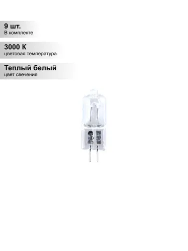 (9 шт.) Лампа галогенная Feron HB6 JCD G5.3 35W