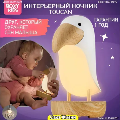 ROXY-KIDS Ночник