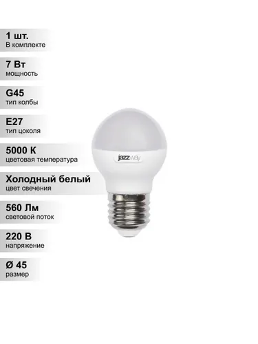 (1 шт.) Светодиодная лампа "шарик" Jazzway G45 7Вт 230В 5000K E27