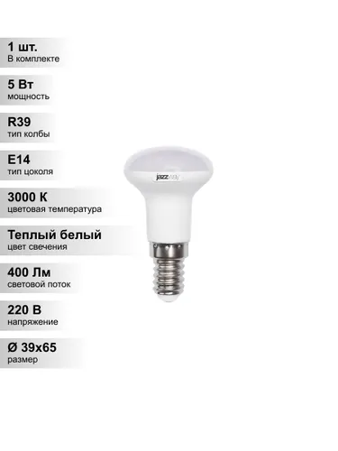 (1 шт.) Светодиодная лампа Jazzway R39 5Вт 230В 3000K E14