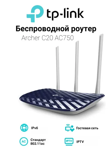 Роутер беспроводной TP-Link Archer C20 AC750 10/100BASE-TX синий