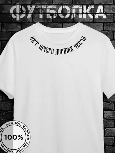 Футболка Russian андеграунд с принтом Дороже чести