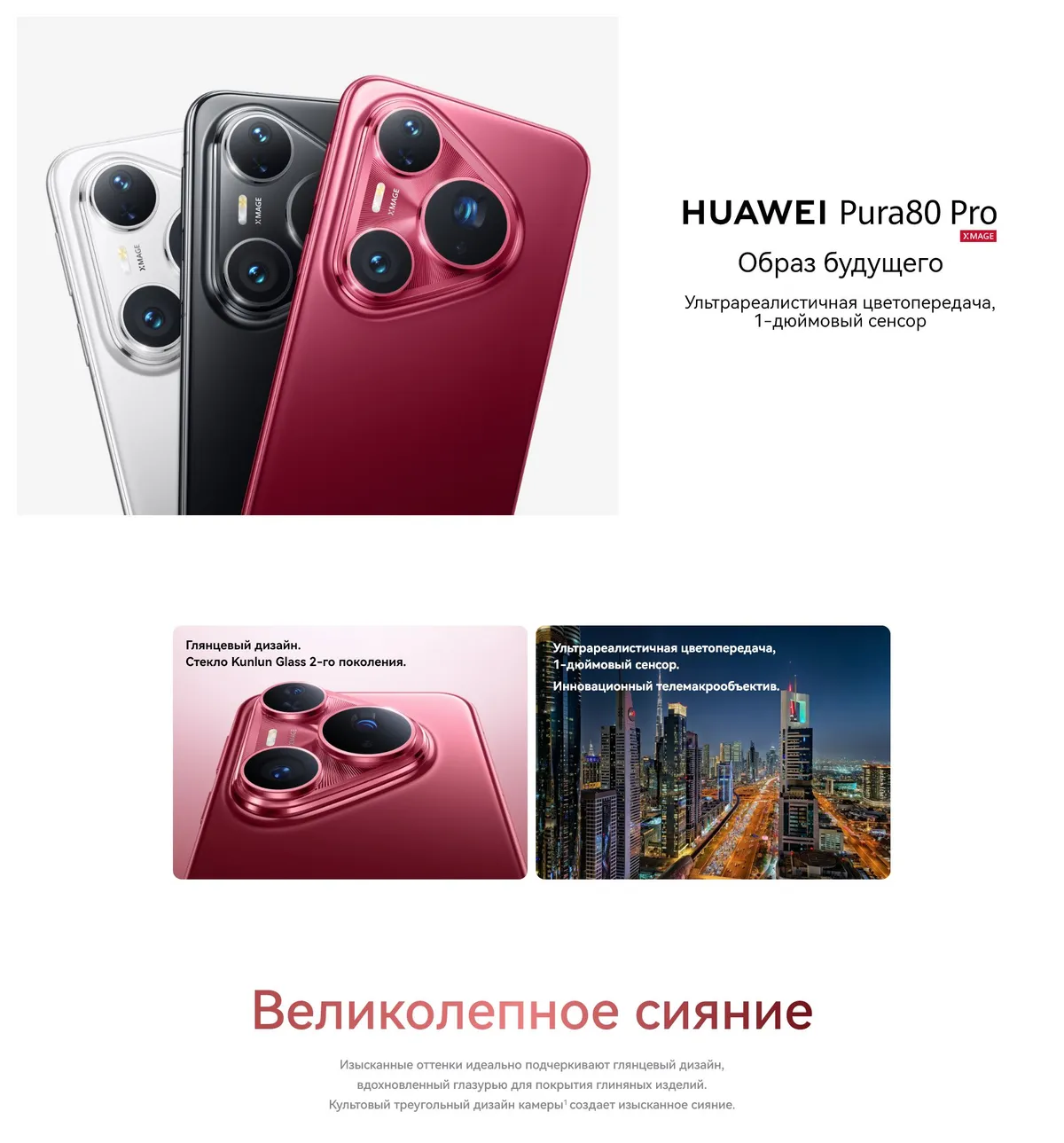 Купить Huawei Pura 80 Pro (12/512) Red в Донецке Макеевке ДНР Купить Huawei Pura 80 Pro (12/512) Red в Донецке Макеевке ДНР