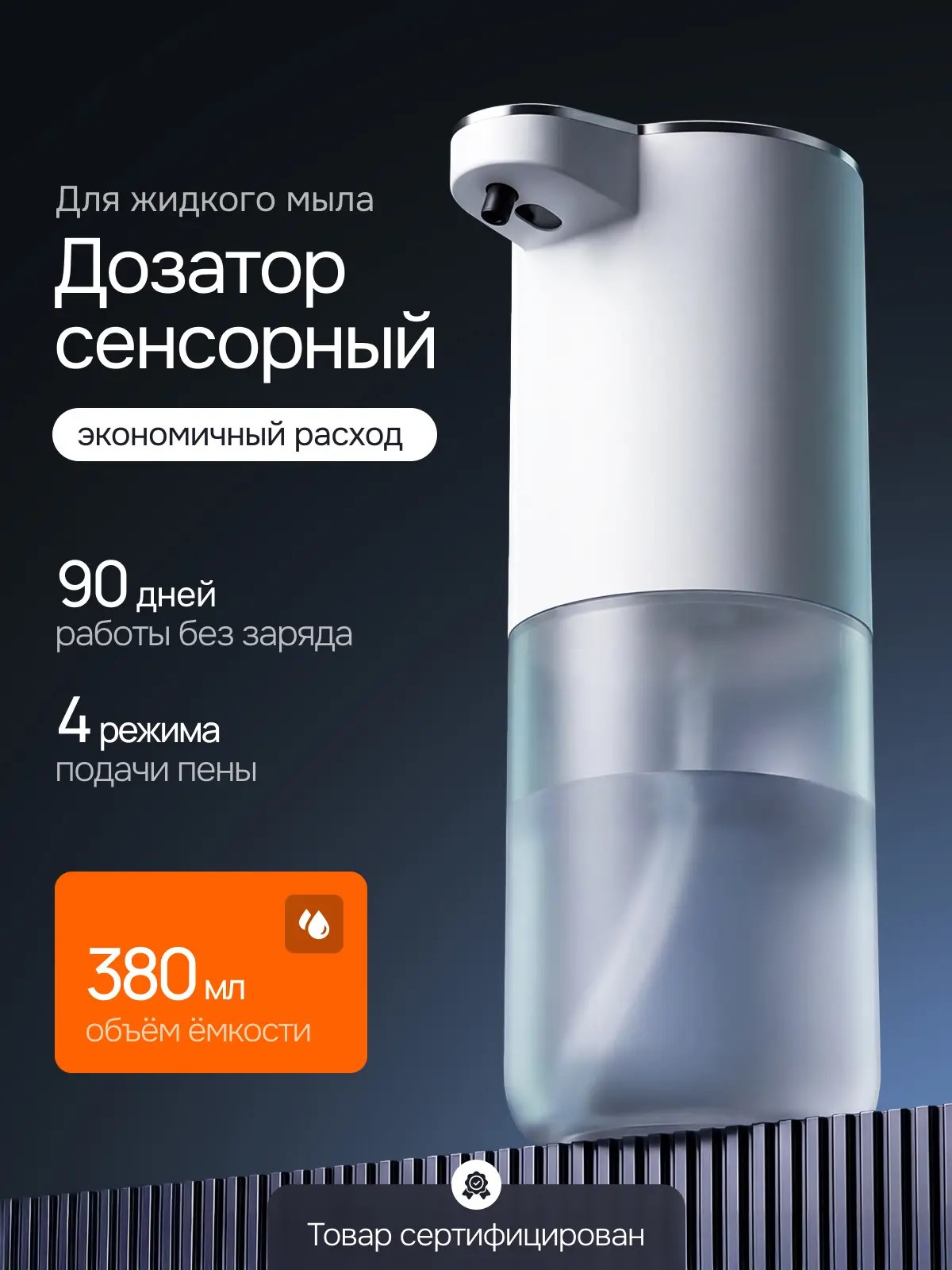 Дозатордляжидкогомыласенсорный,пенныйдозатордлямыла