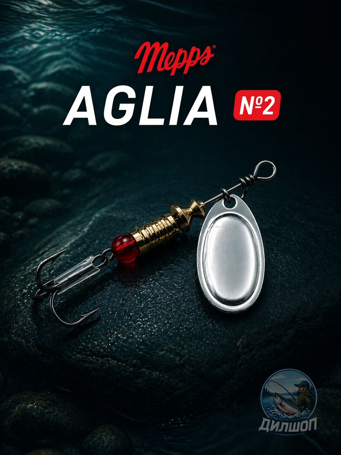 Блесна вращающаяся для рыбалки Mepps AGLIA №2 на щуку, окуня, форель