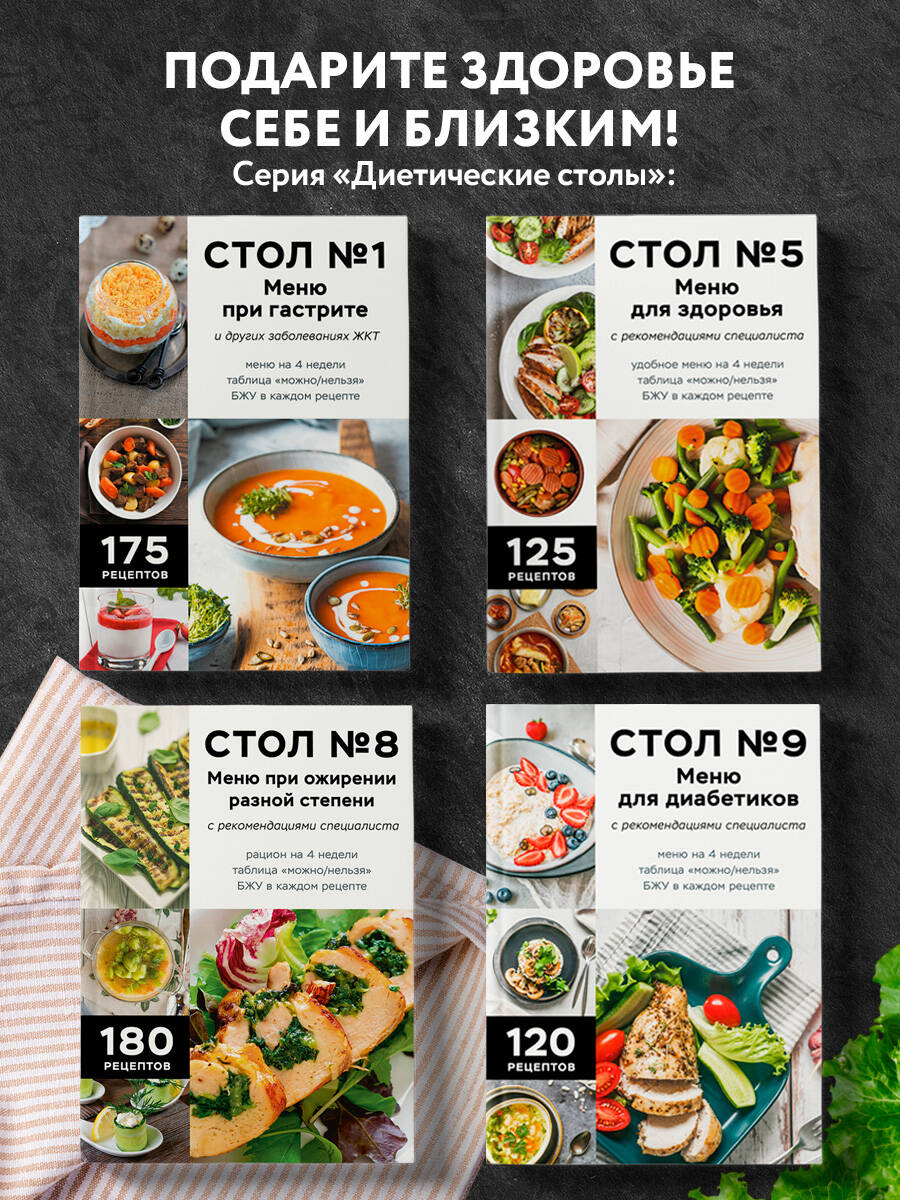 Стол №6. Меню при подагре и мочекаменной болезни. С рекомендациями специалиста | Table No. 6. Menu for Gout and Kidney Stone Disease. With Specialist Recommendations - Ozon image 3