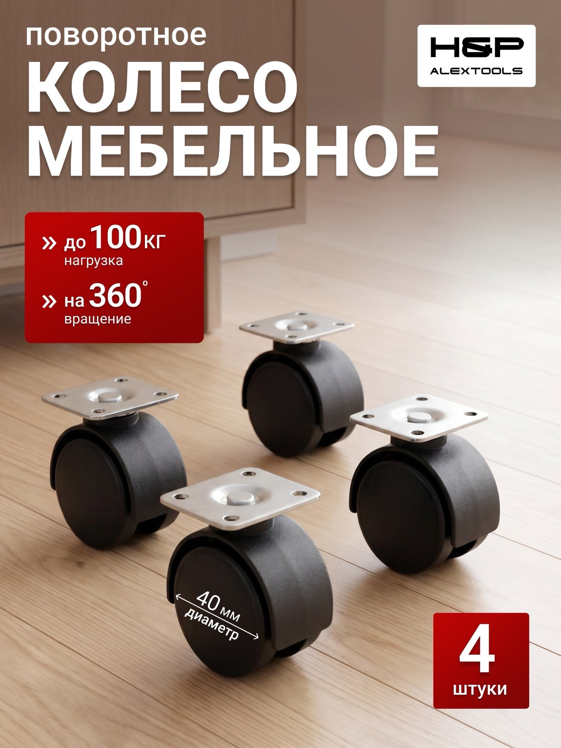 Колесомебельноеповоротное