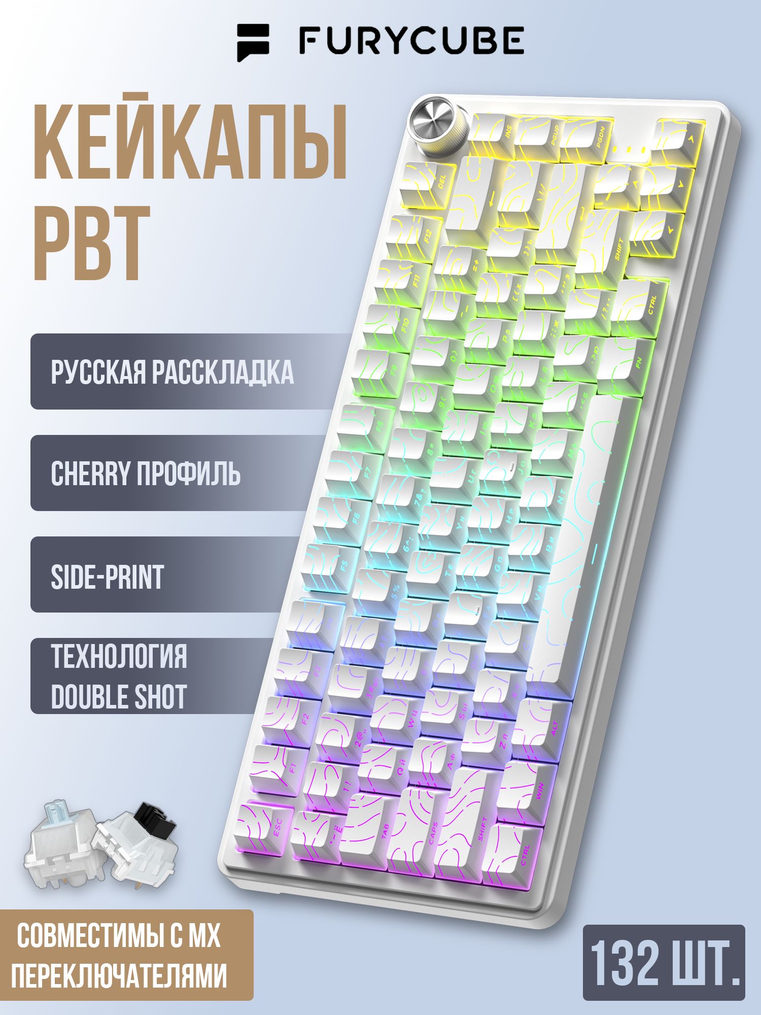 КейкапыFurycubeCherryPBTSidePrintдлямеханическойклавиатуры,прозрачныелинии,белые
