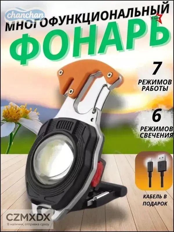 Фонарьручной